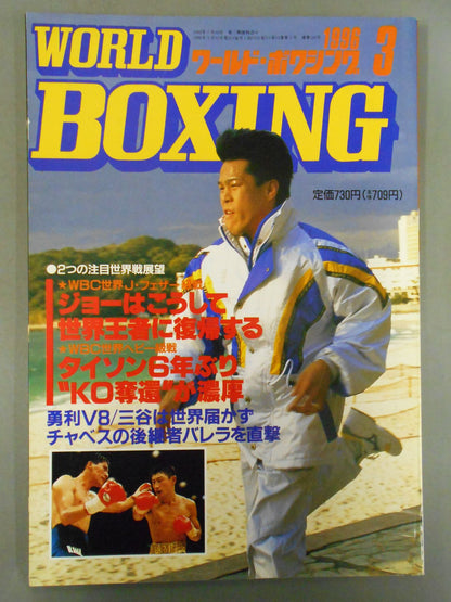 ワールドボクシングVol.15 No.3