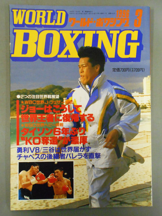ワールドボクシングVol.15 No.3