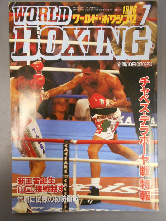 ワールドボクシングVol.15 No.7