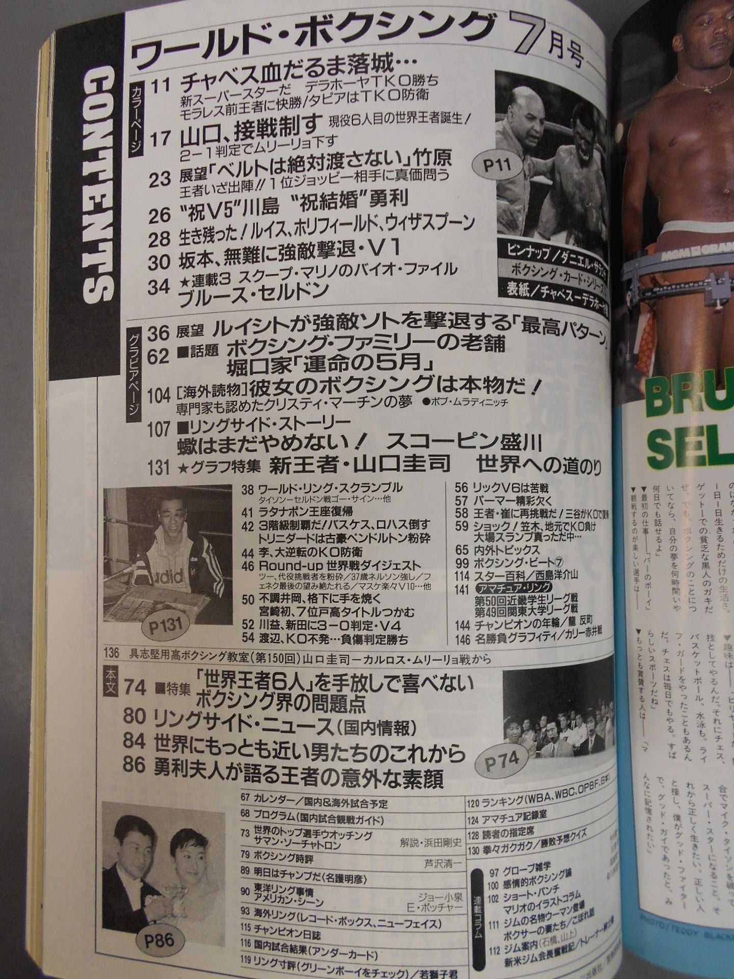 ワールドボクシングVol.15 No.7