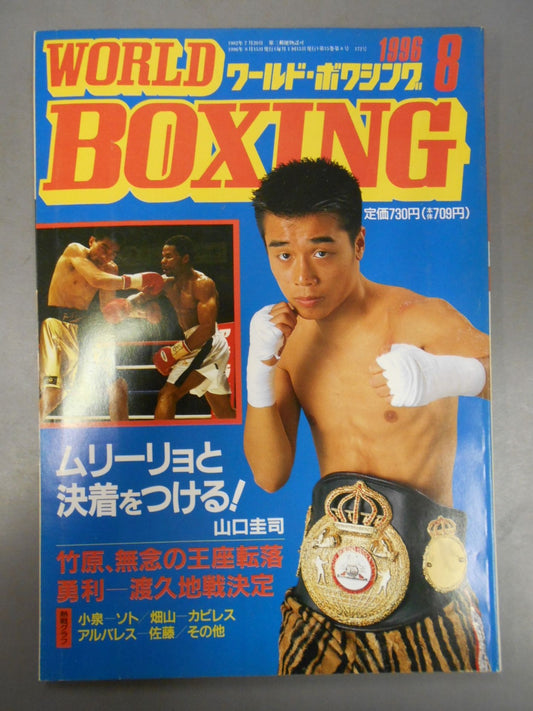 ワールドボクシングVol.15 No.8