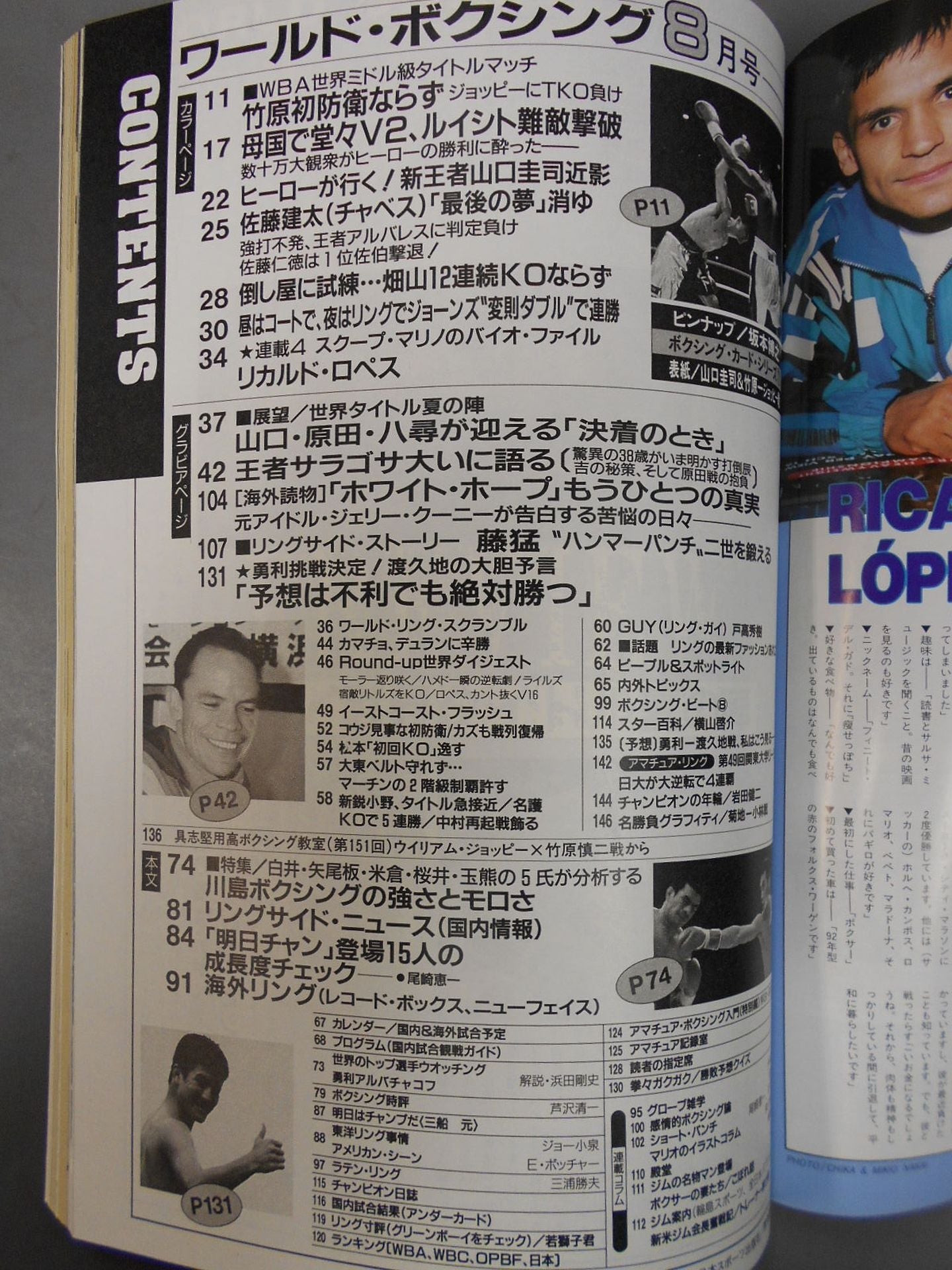 ワールドボクシングVol.15 No.8