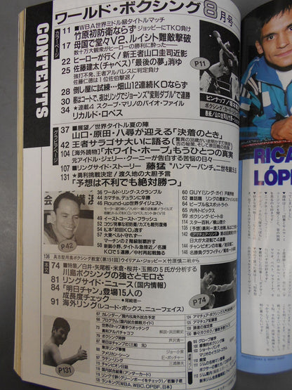 ワールドボクシングVol.15 No.8
