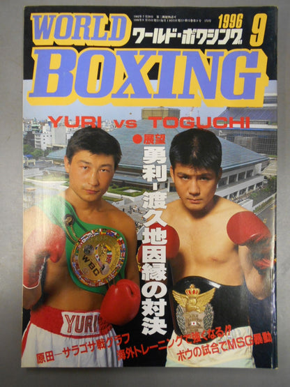 ワールドボクシングVol.15 No.9