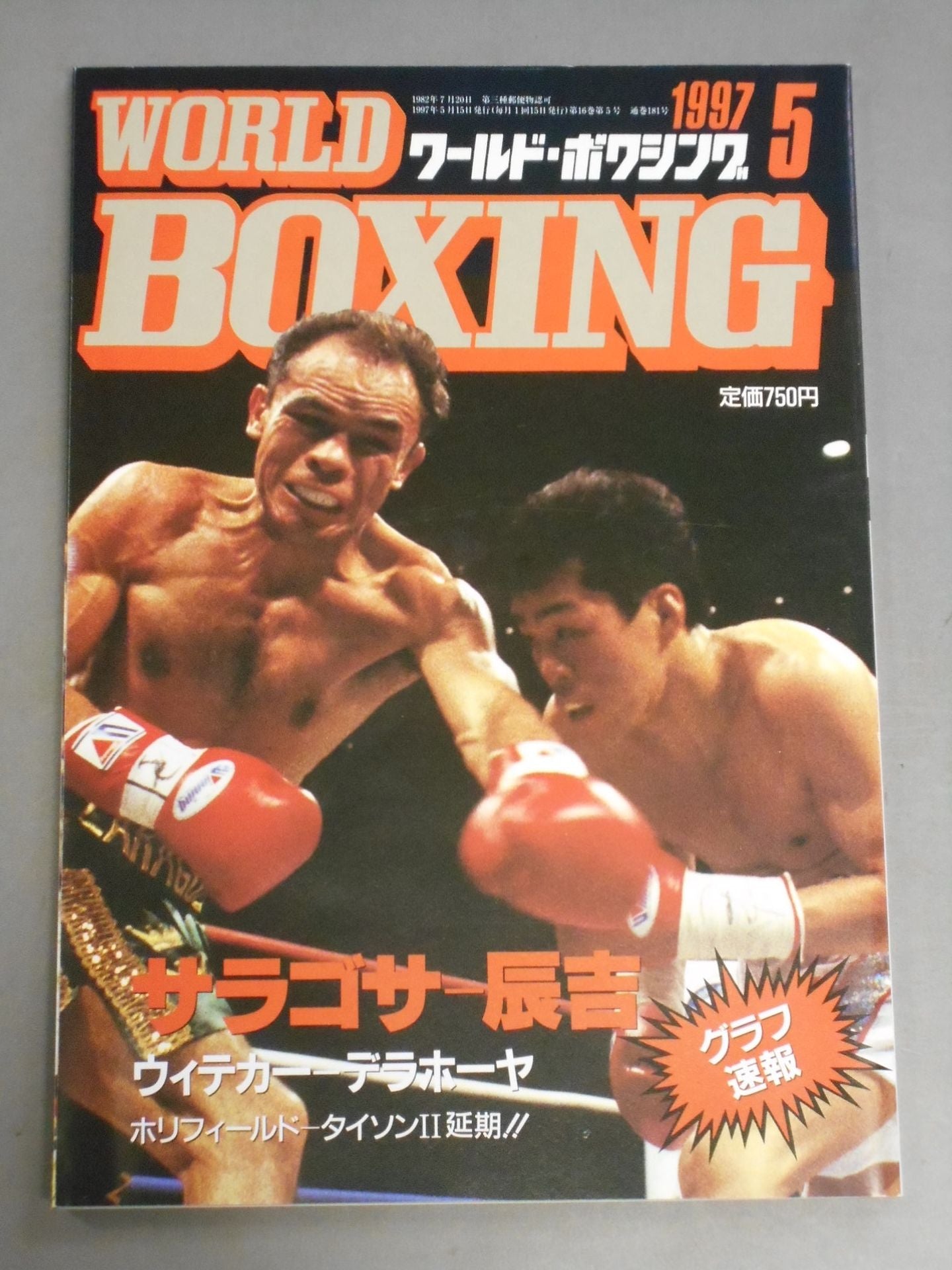 ワールドボクシングVol.16 No.5