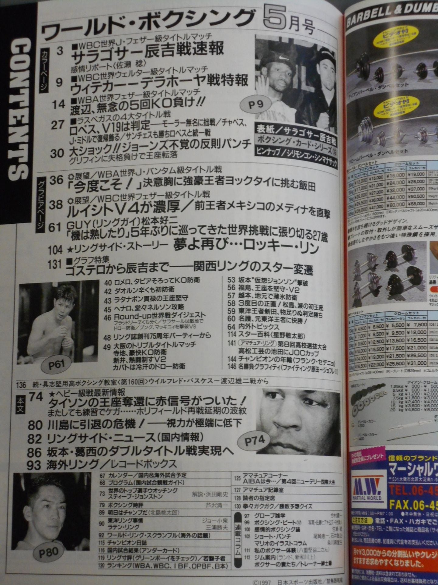 ワールドボクシングVol.16 No.5