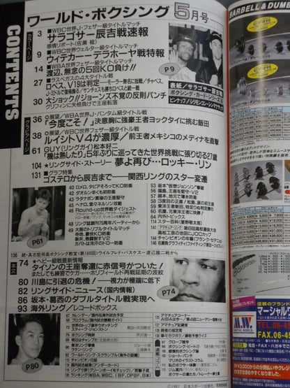 ワールドボクシングVol.16 No.5
