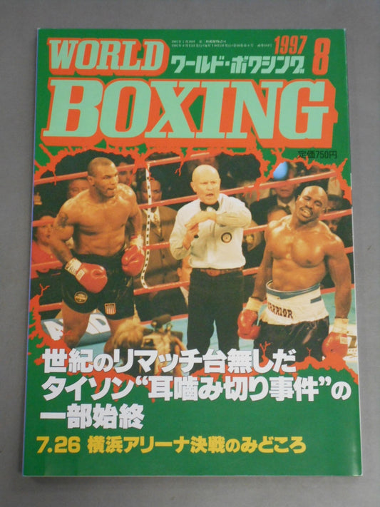 ワールドボクシングVol.16 No.8