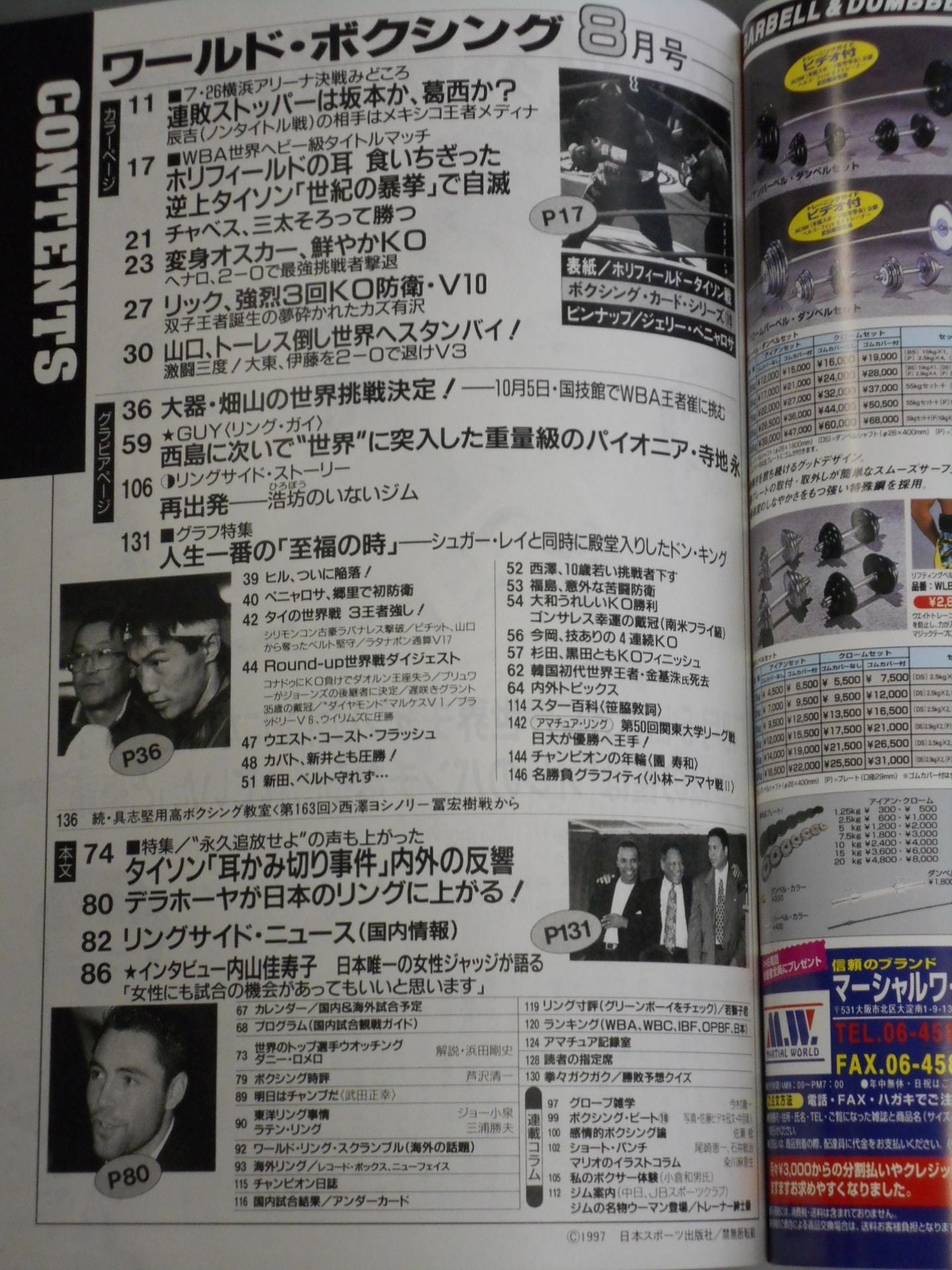 ワールドボクシングVol.16 No.8