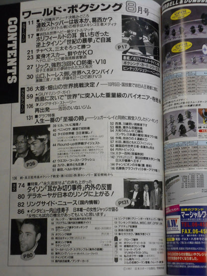 ワールドボクシングVol.16 No.8