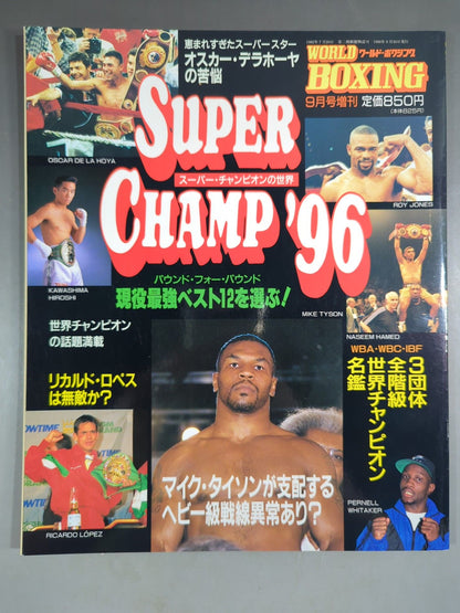 【SUPER CHAMP ’96】ワールドボクシング 1996年09月増刊