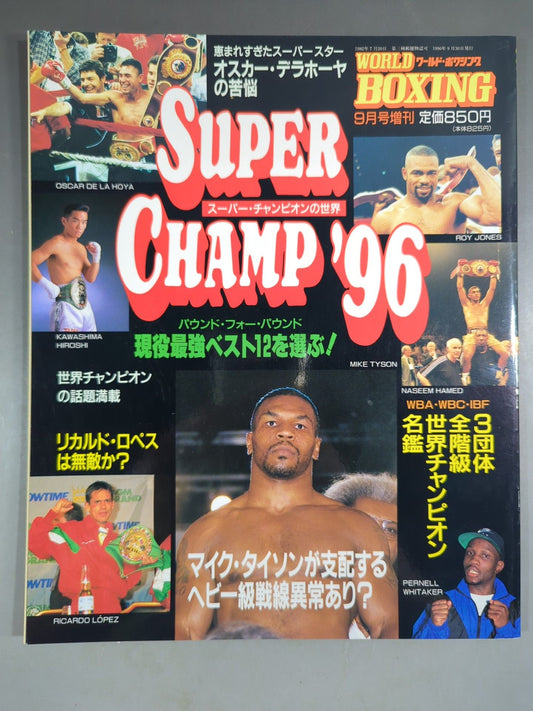 【SUPER CHAMP ’96】ワールドボクシング 1996年09月増刊