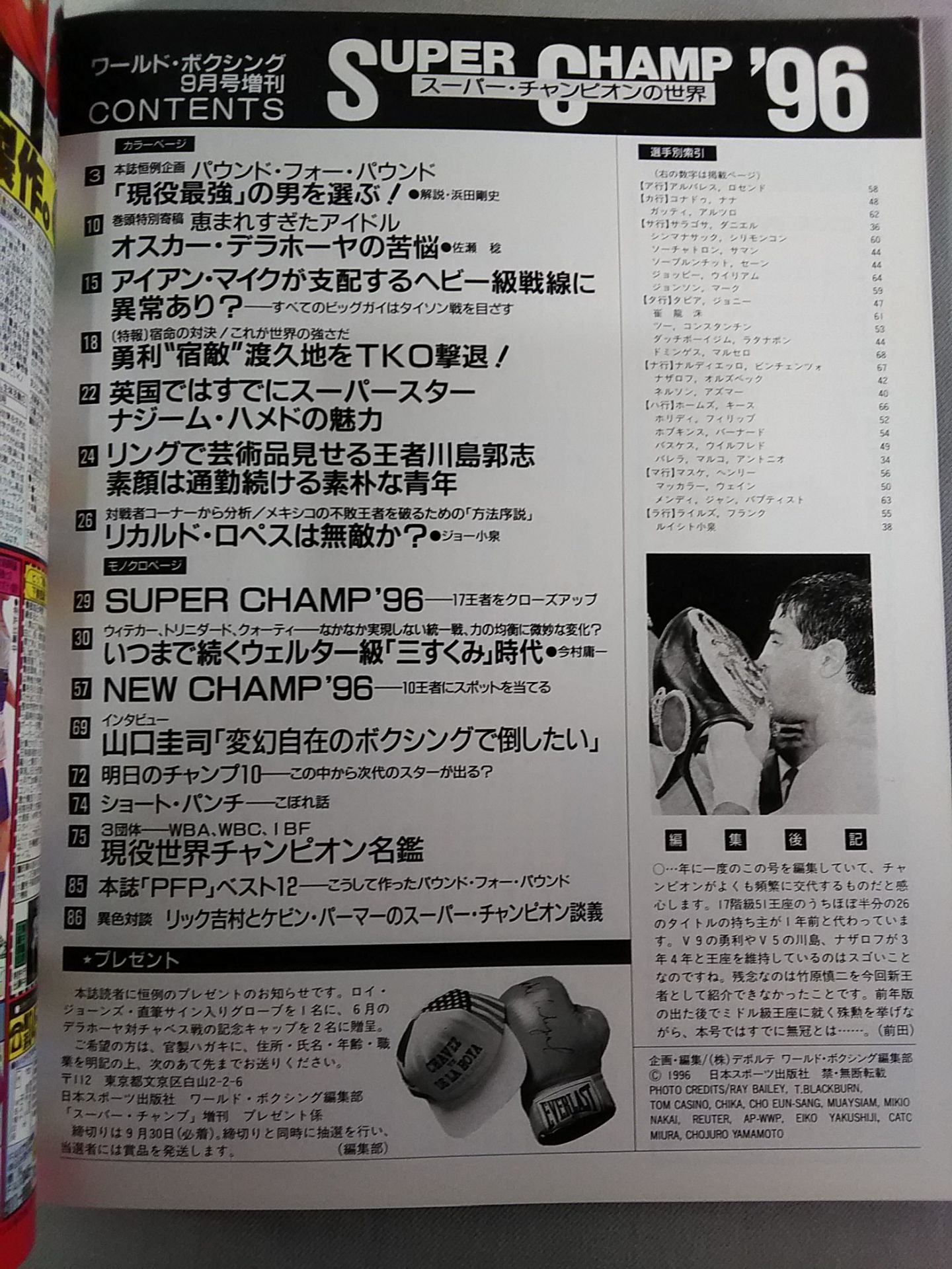 【SUPER CHAMP ’96】ワールドボクシング 1996年09月増刊
