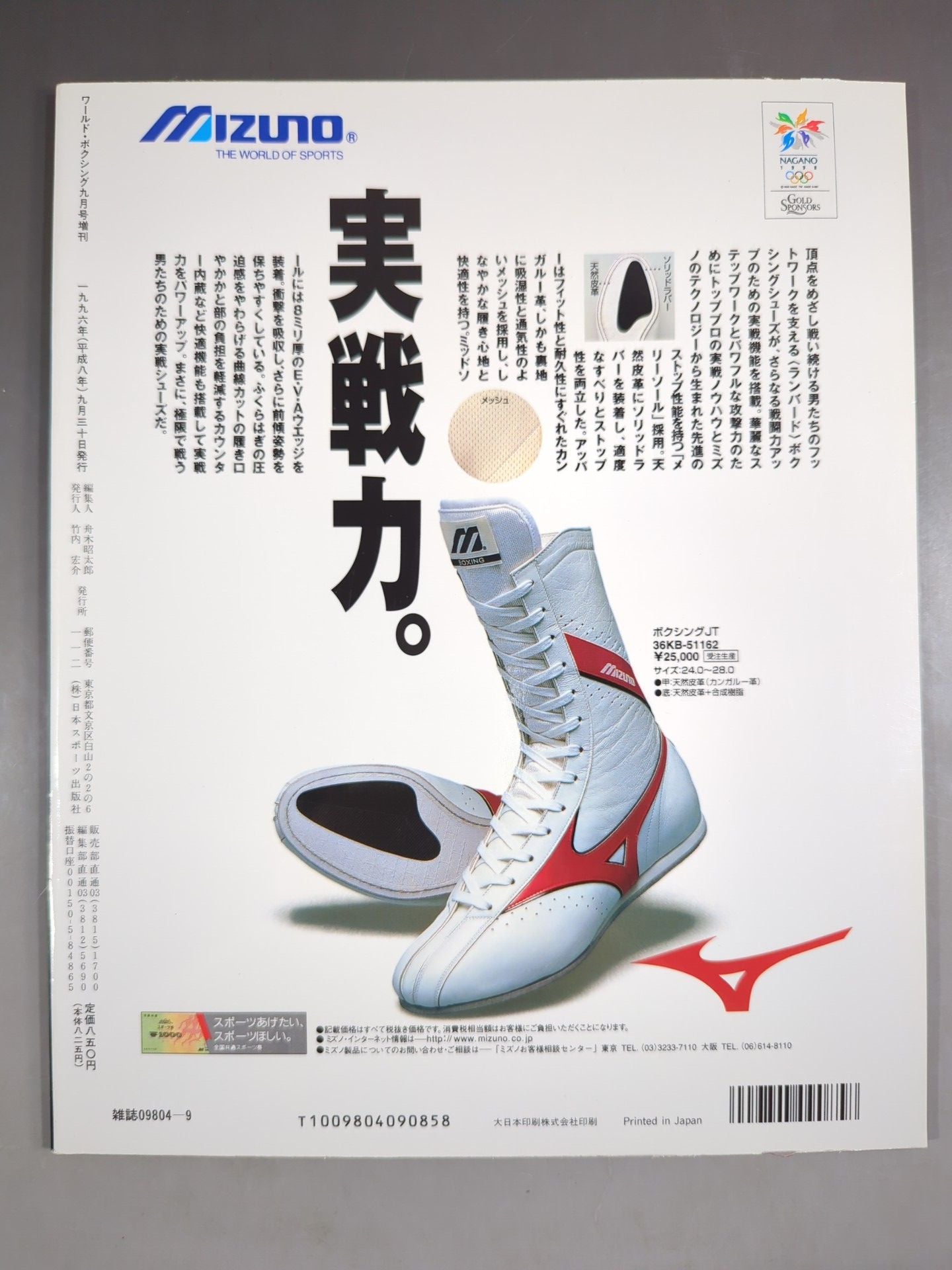 【SUPER CHAMP ’96】ワールドボクシング 1996年09月増刊