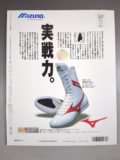 【SUPER CHAMP ’96】ワールドボクシング 1996年09月増刊
