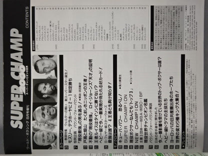【SUPER CHAMP 2000】ワールドボクシング 2000年08月増刊