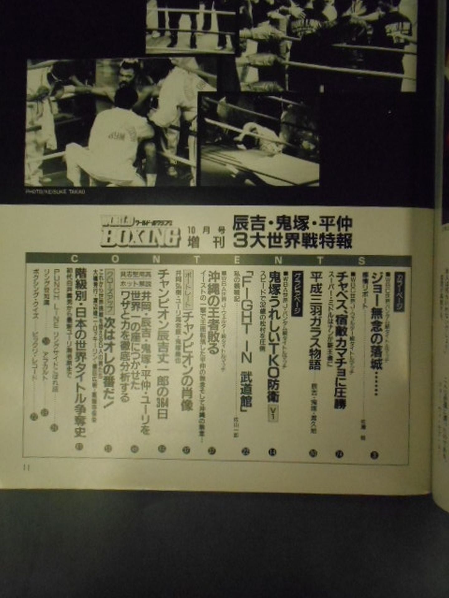 ワールドボクシング増刊号