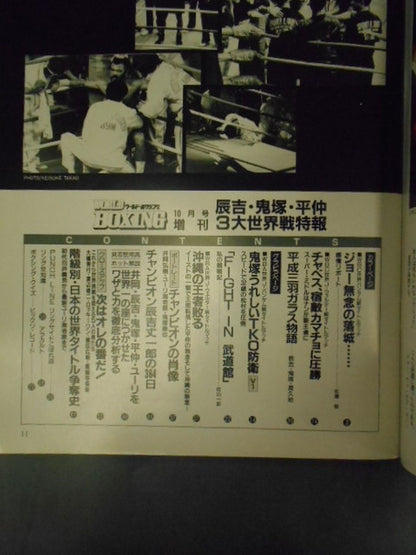 ワールドボクシング増刊号