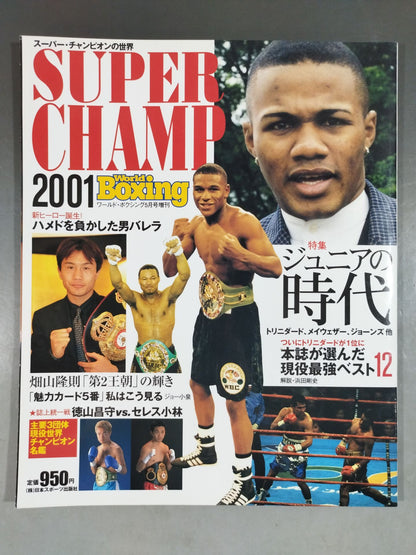 【SUPER CHAMP 2001】ワールドボクシング 2001年05月増刊号