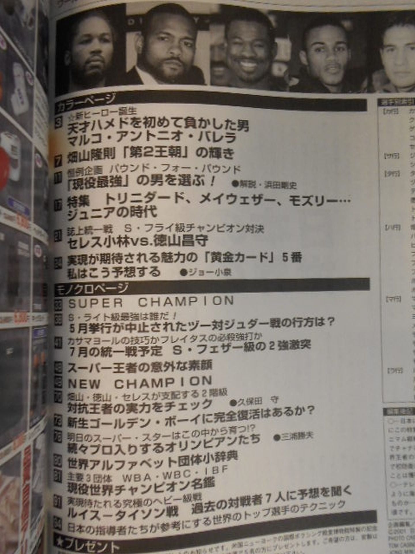 【SUPER CHAMP 2001】ワールドボクシング 2001年05月増刊号