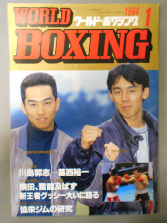 ワールドボクシングVol.13 No.01