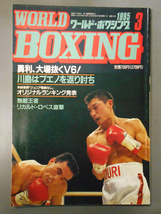 ワールドボクシングVol.14 No.03