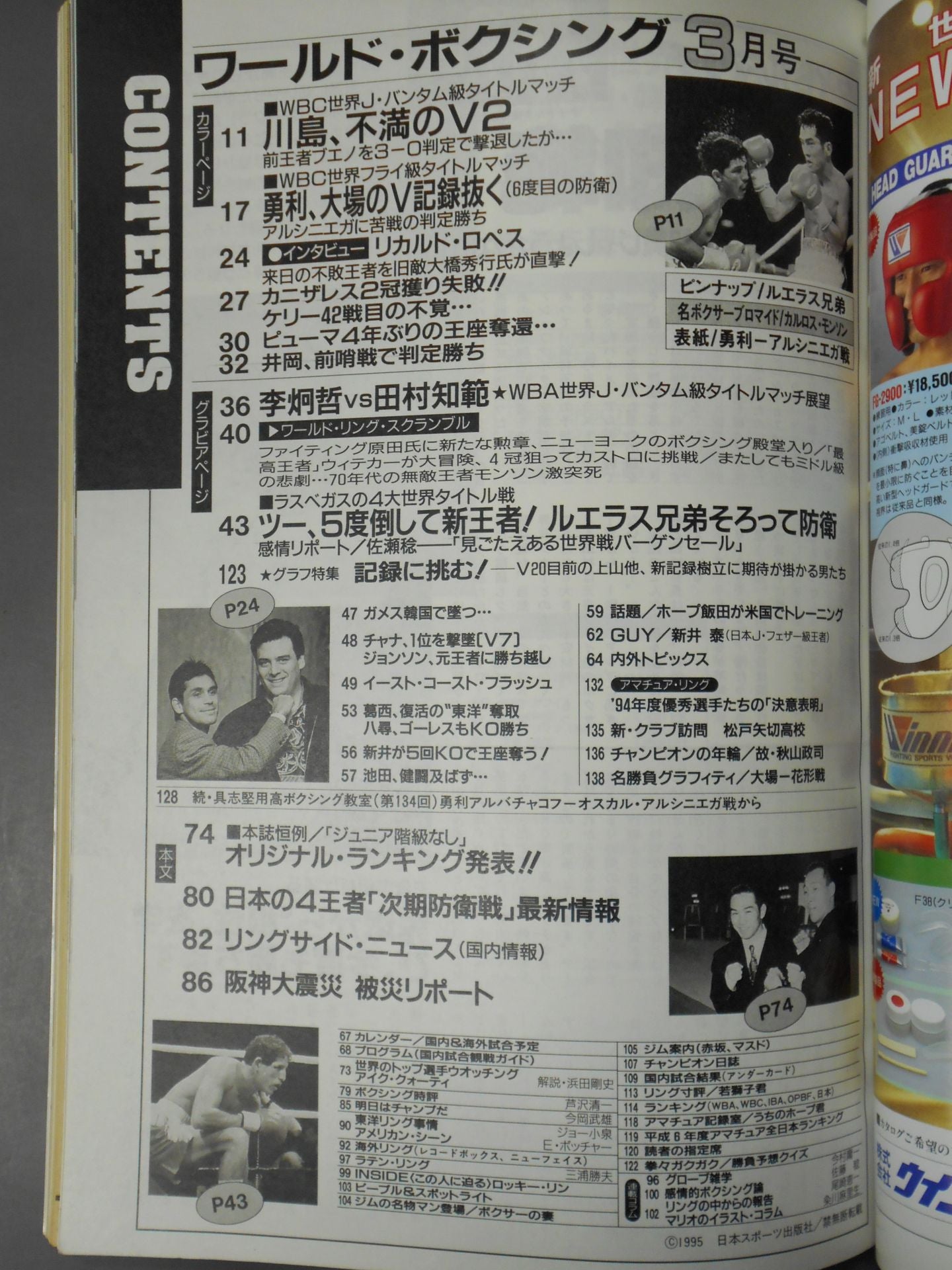 ワールドボクシングVol.14 No.03