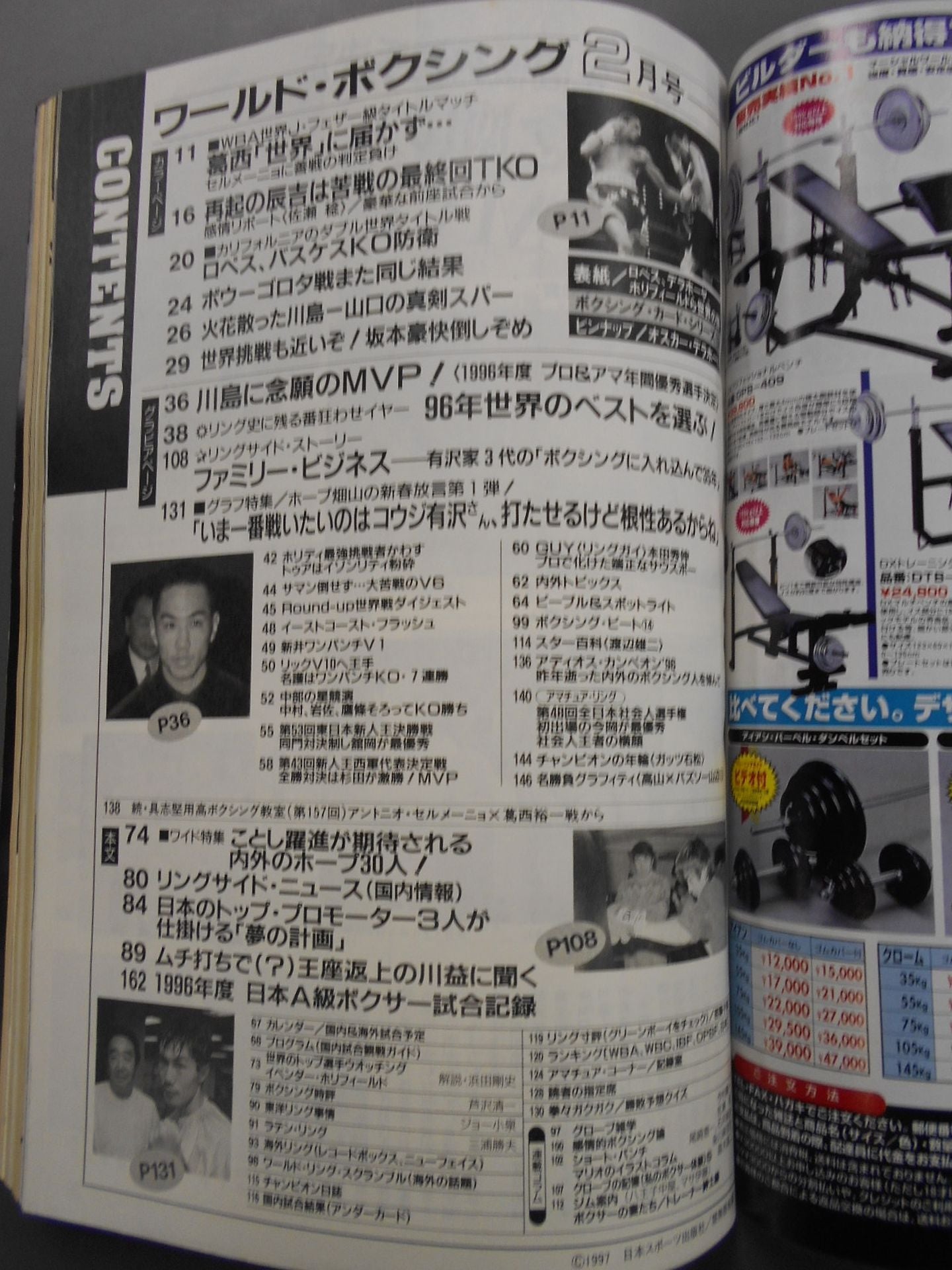 ワールドボクシングVol.16 No.02