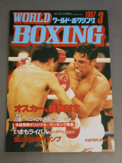 ワールドボクシングVol.16 No.3