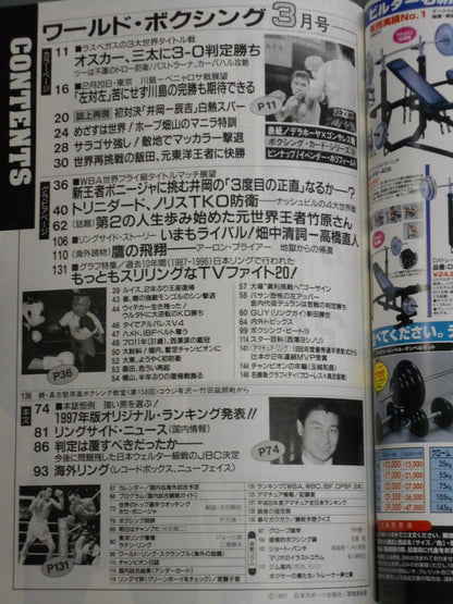 ワールドボクシングVol.16 No.3