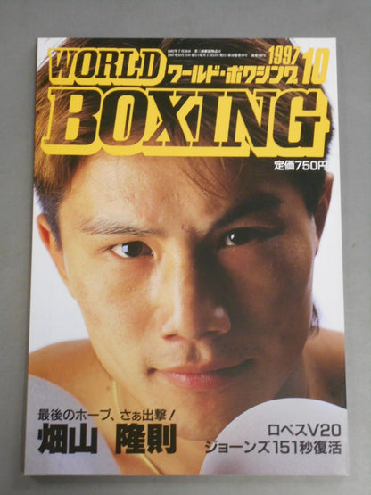 ワールドボクシングVol.16 No.10