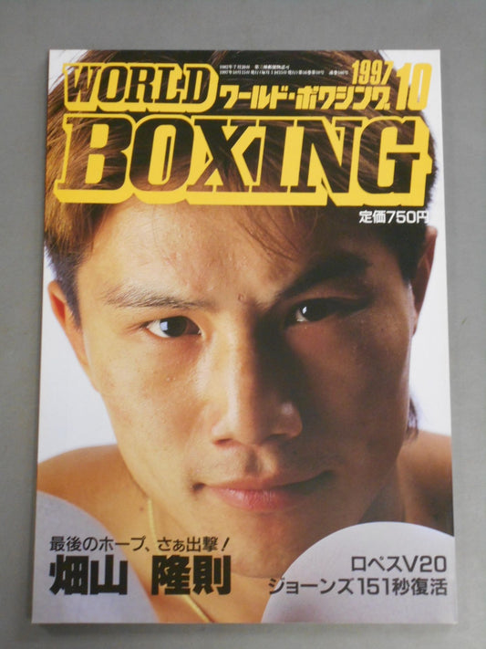 ワールドボクシングVol.16 No.10