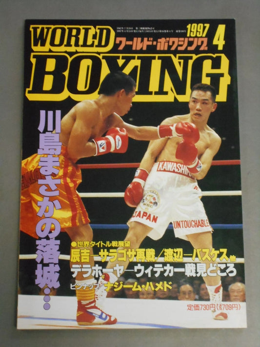 ワールドボクシングVol.16 No.4