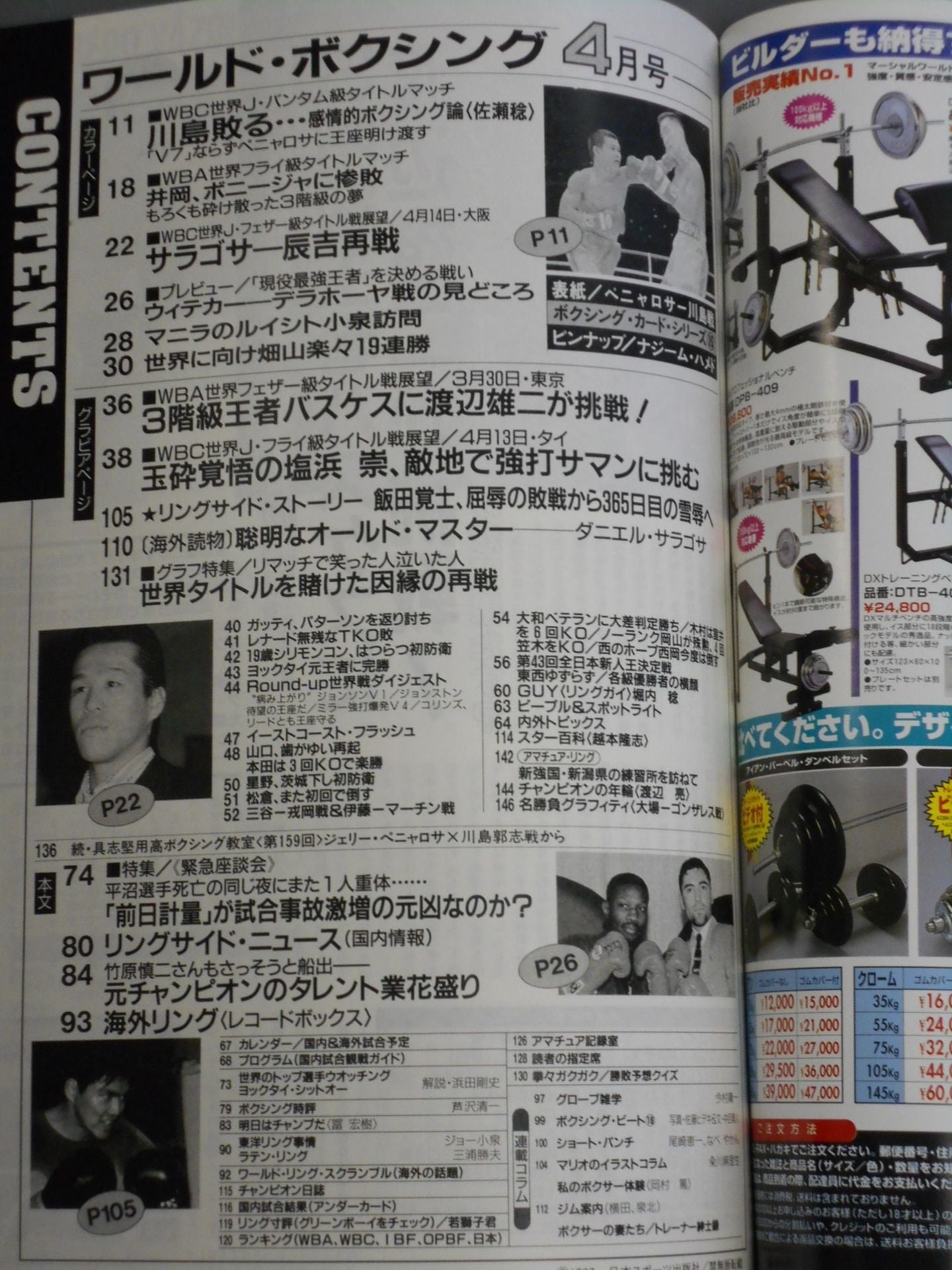 ワールドボクシングVol.16 No.4