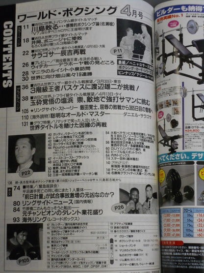 ワールドボクシングVol.16 No.4