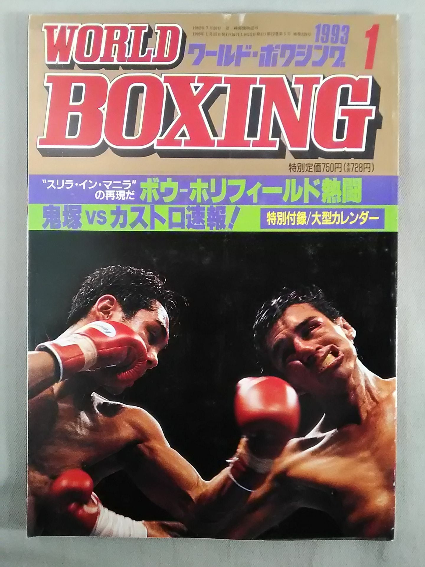 ワールドボクシングVol.12 No.01