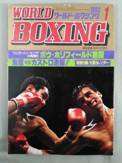 ワールドボクシングVol.12 No.01