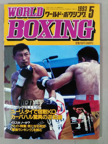 ワールドボクシングVol.12 No.05