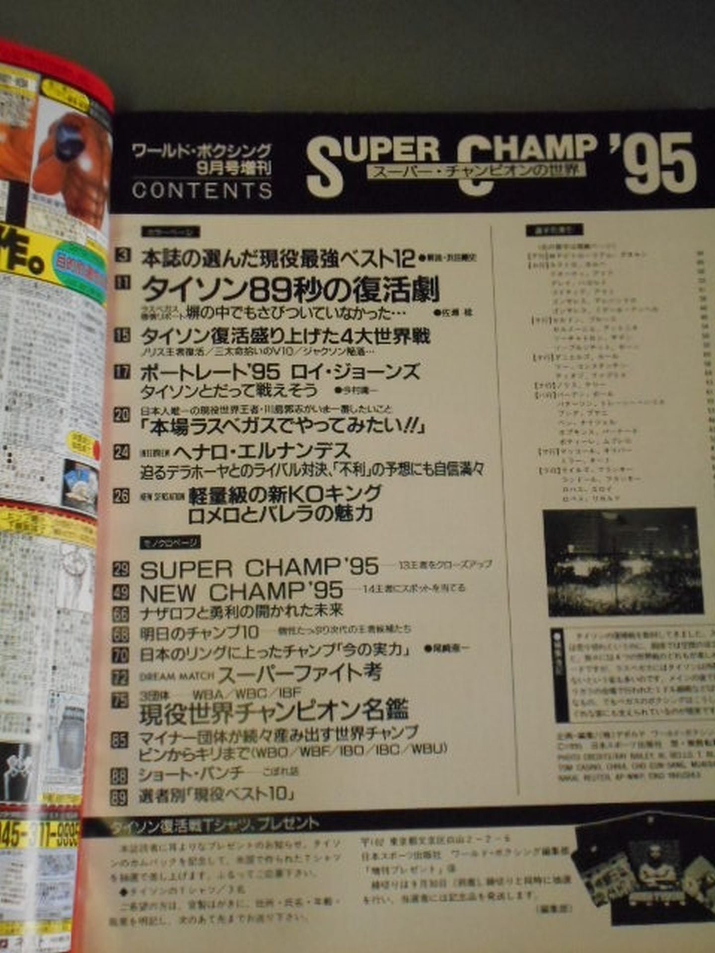 【SUPER CHAMP ’95】ワールドボクシング 1995年9月号増刊