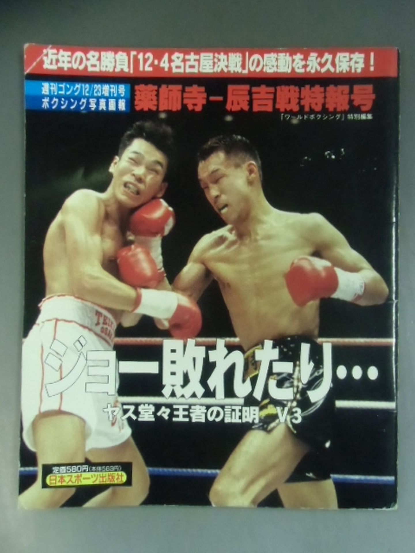 World Boxing Weekly Gon Special Issue 12/23