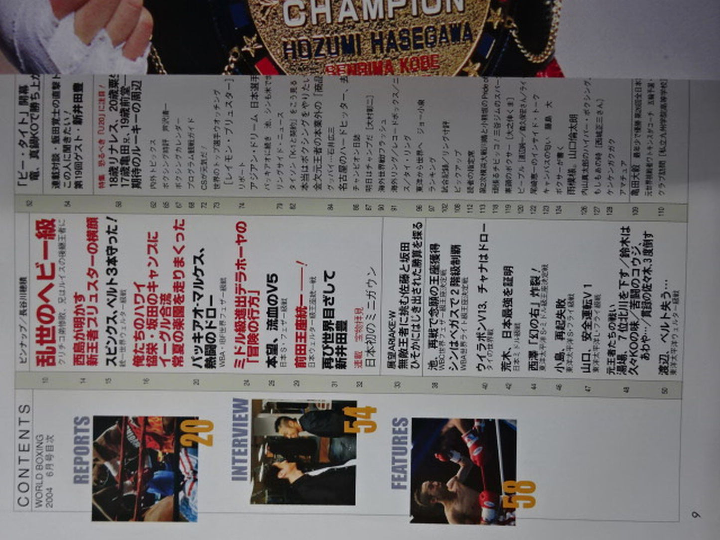 World Boxing 266