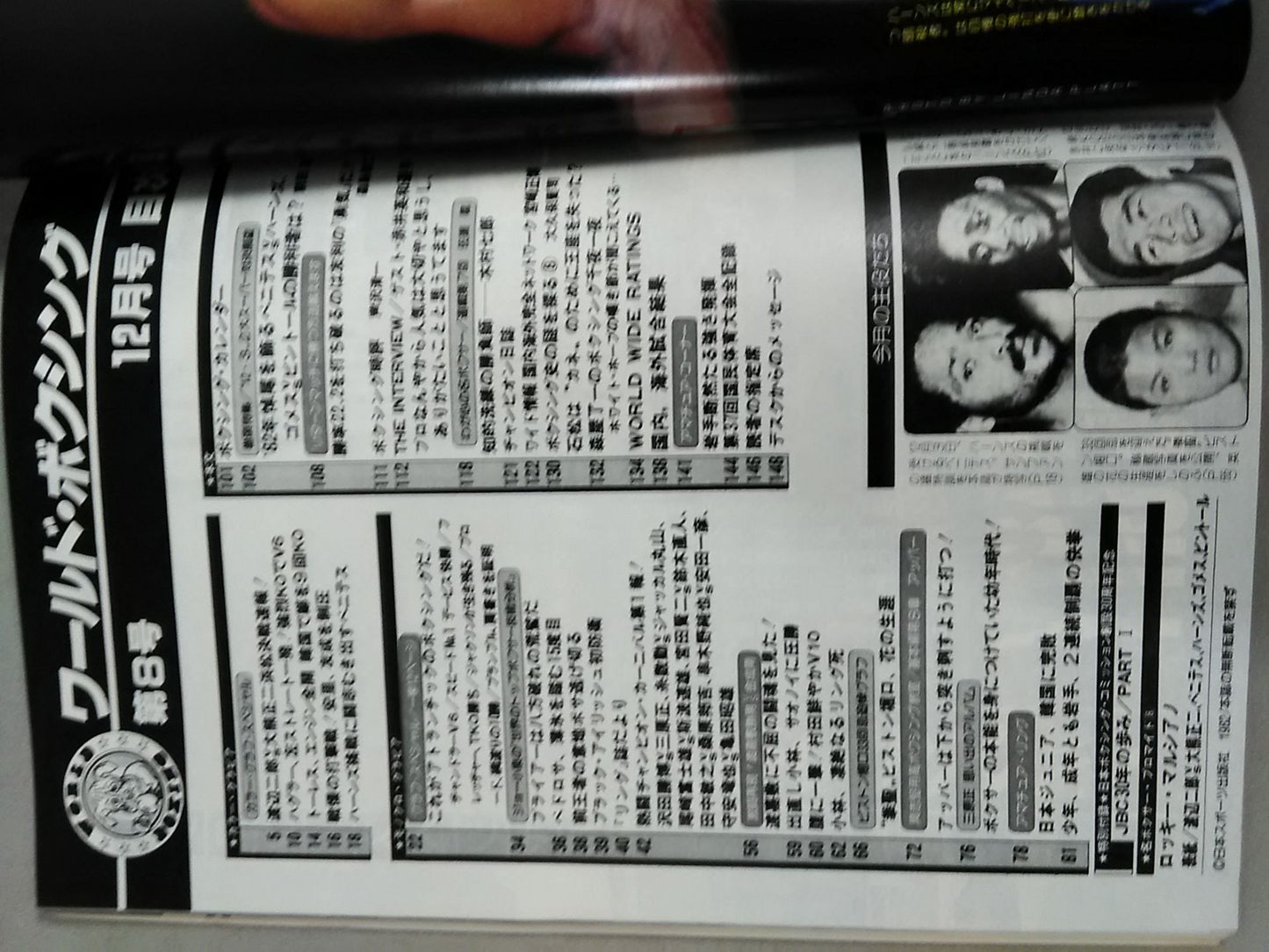 ワールドボクシングVol.01 No.08