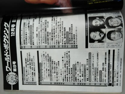 ワールドボクシングVol.01 No.08
