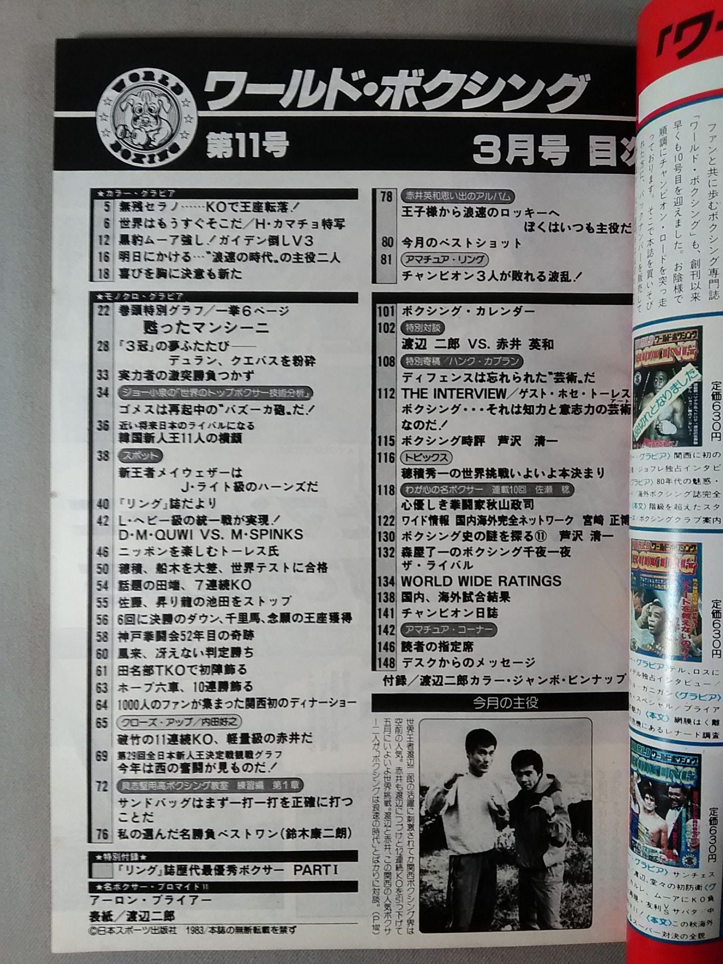ワールドボクシングVol.02 No.03