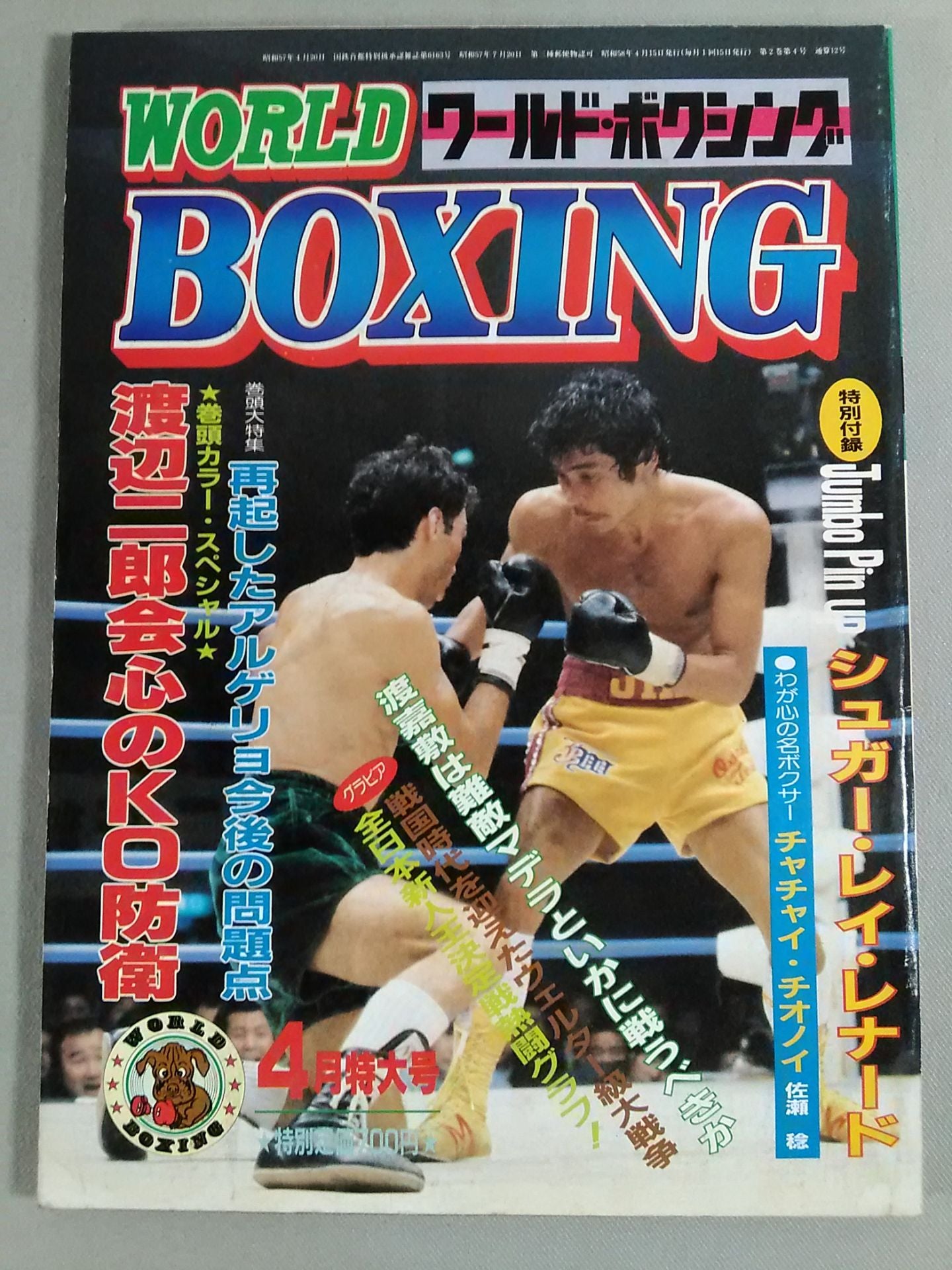 ワールドボクシングVol.02 No.04