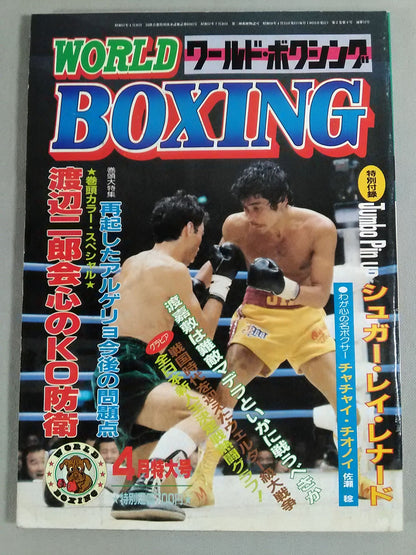 ワールドボクシングVol.02 No.04
