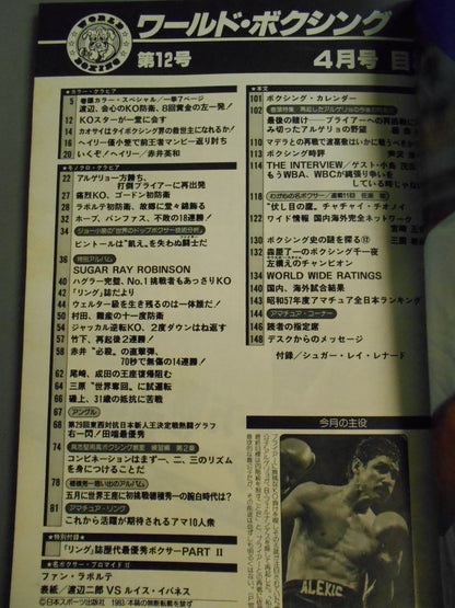 ワールドボクシングVol.02 No.04