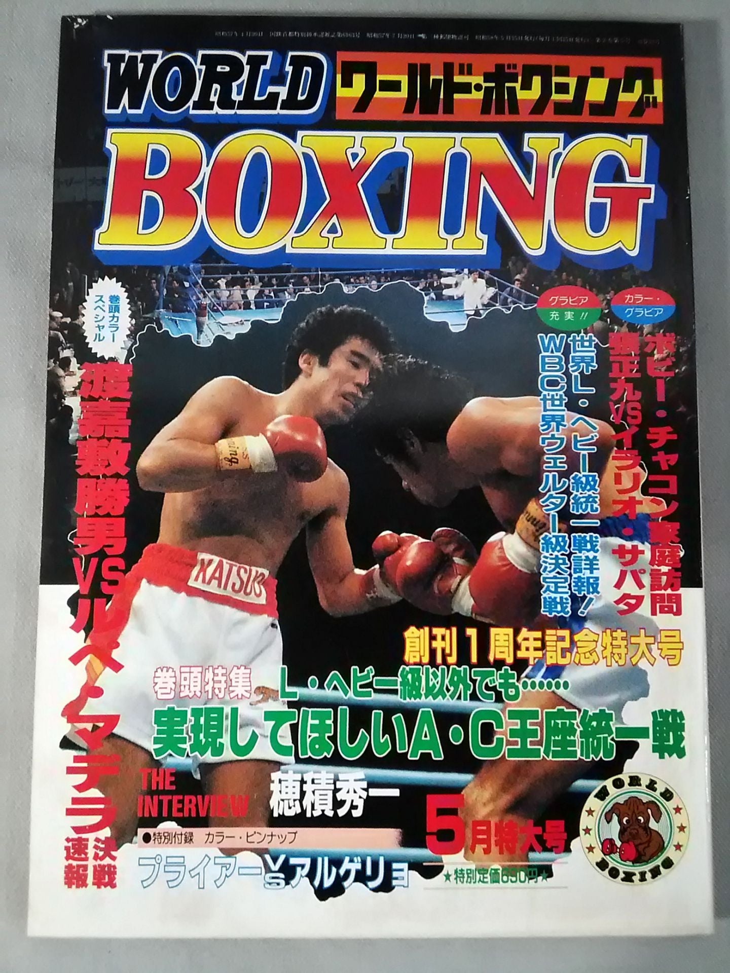 ワールドボクシングVol.02 No.05