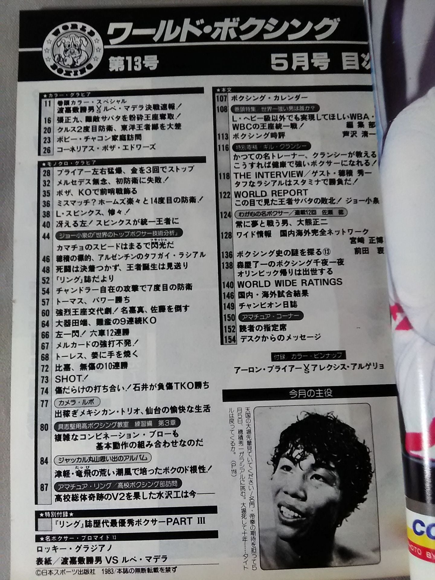 ワールドボクシングVol.02 No.05