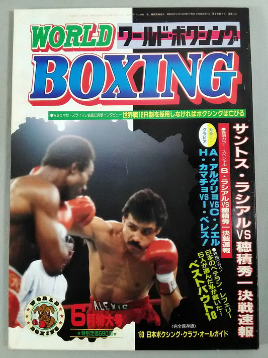 ワールドボクシングVol.02 No.06